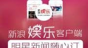 新浪网娱乐新闻,明星动态盘点，精彩瞬间回顾