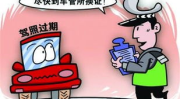 驾照到期了如何换新驾照,轻松办理，安全驾驶无忧