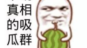 娱乐吃瓜的头像男生霸气,霸气侧漏！揭秘娱乐吃瓜界男生的独特风采