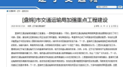 锦州招标,聚焦基础设施建设与公共服务领域