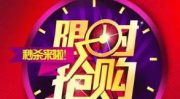 淘宝秒杀时间,抢购攻略大揭秘！