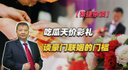 娱乐吃瓜酱彩礼,唐艺被11土豪求婚，彩礼高达10亿